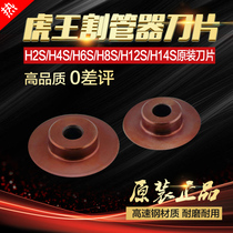  Huwang pipe cutting knife Explosion-proof cutting knife blade head H4S H6S H8S H14S cold cutting knife