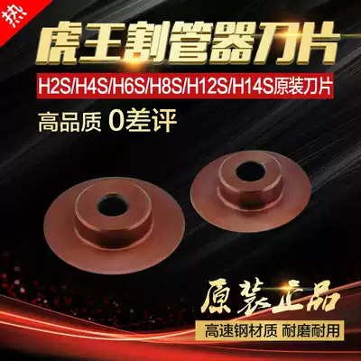 Huwang pipe cutting knife Explosion-proof cutting knife blade head H4S H6S H8S H14S cold cutting knife