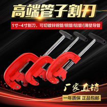 Hugong pipe pipe cutter 1 inch 2 inch 3 inch 4 inch copper steel pipe iron pipe PVC pipe manual cutter pipe cutter