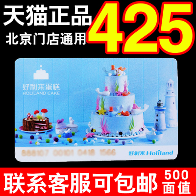 Cash Cake Card Cart 500 Yuan Cake Store Collection Cash Card Zhenwei Gift Voucher Pekijing Universal