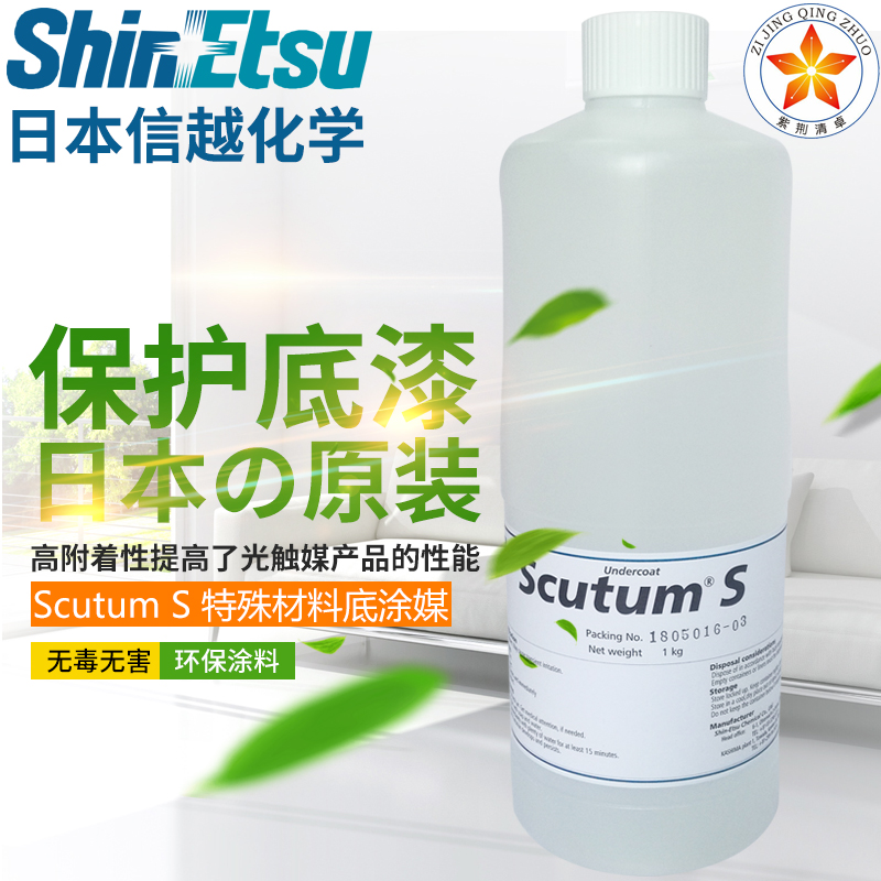 日本进口信越光触媒室内外装修家具汽车玻璃类产品保护底漆涂层液