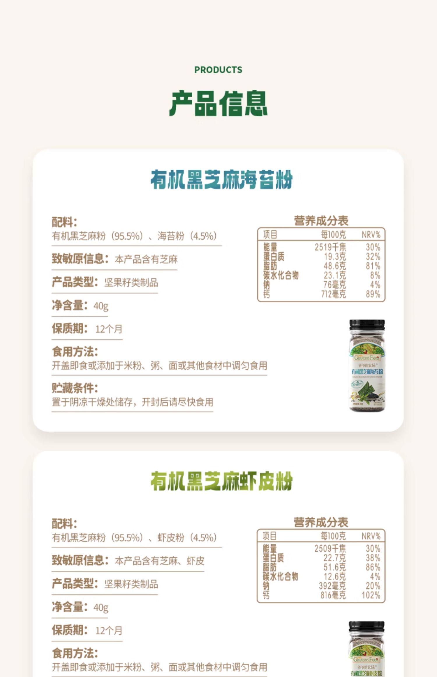 【中国直邮】爷爷的农场宝宝儿童拌饭调味料 [瓶装]有机黑芝麻虾皮粉40g*1