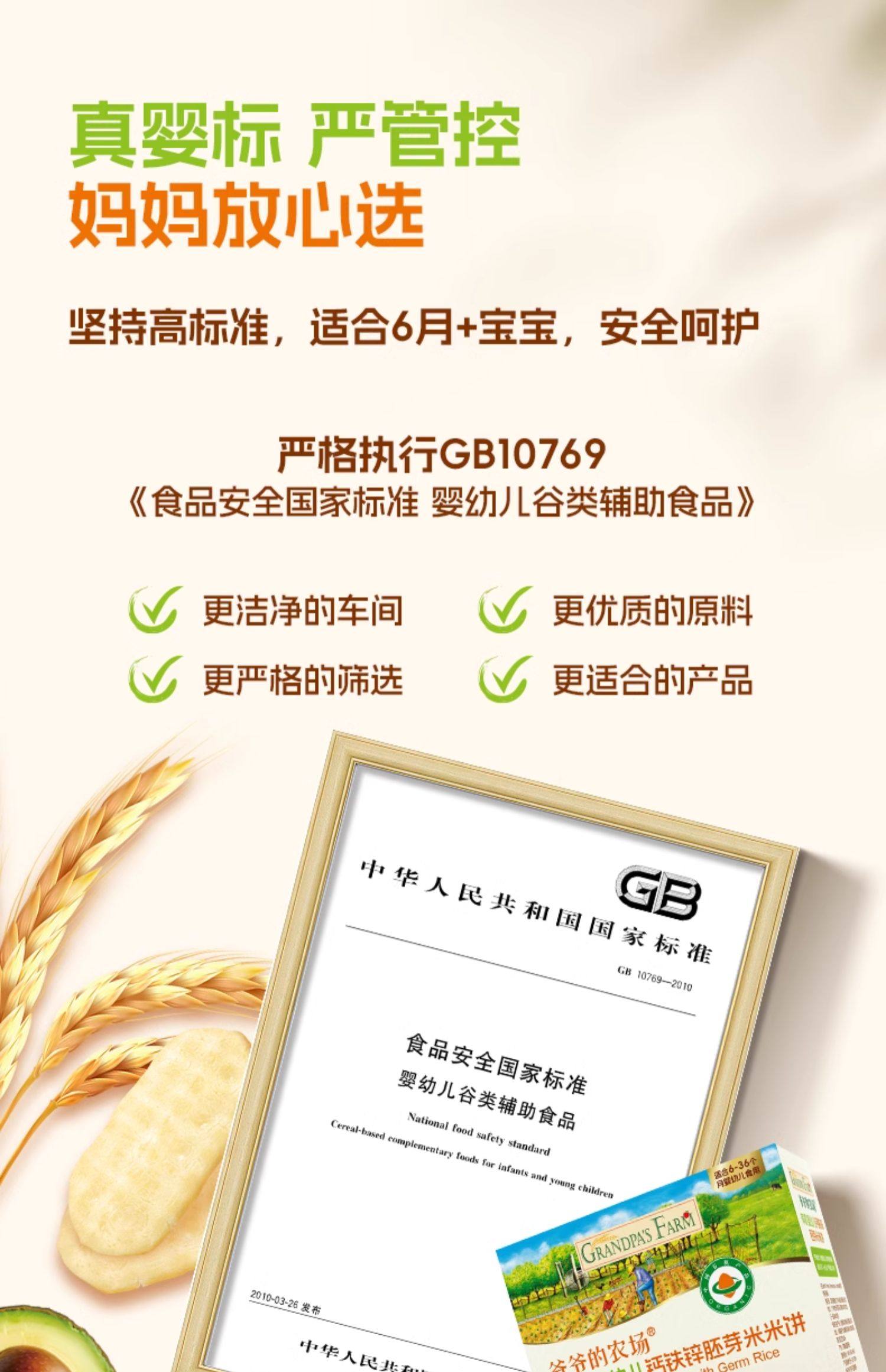 爷爷的农场 有机婴幼儿胚芽米饼 【有机】香蕉牛油果胚芽米米饼 32g*1盒
