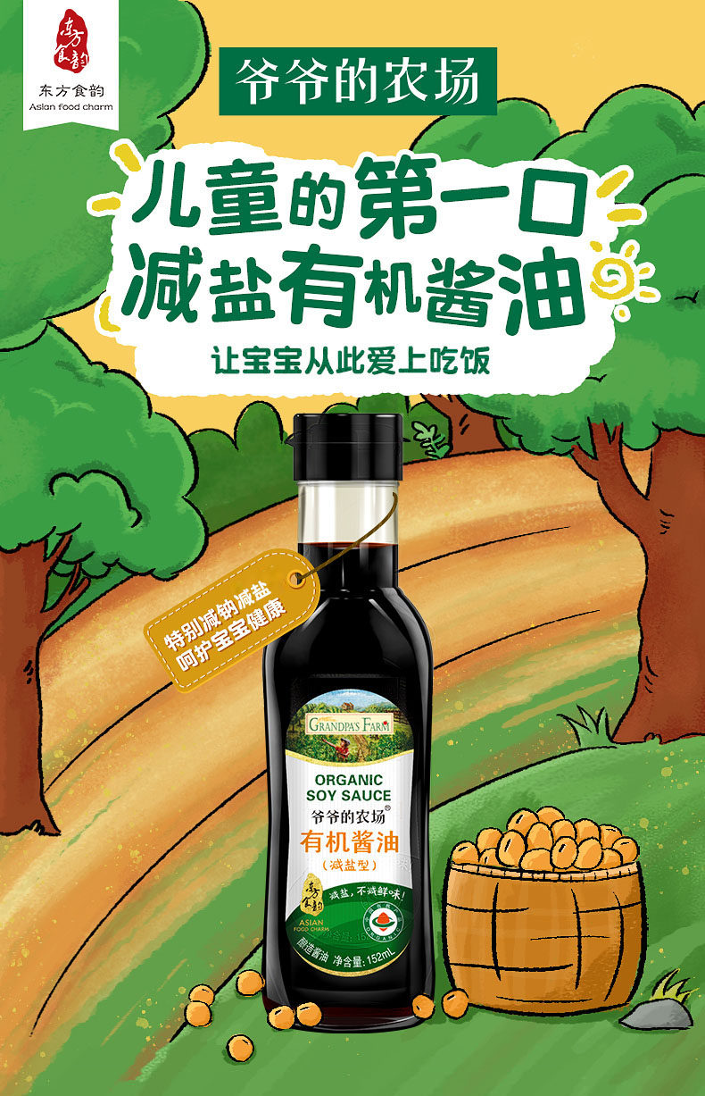 Grandpa's Farm 爷爷的农场 减盐型有机酱油 152ml*2件双重优惠折后¥32.9包邮