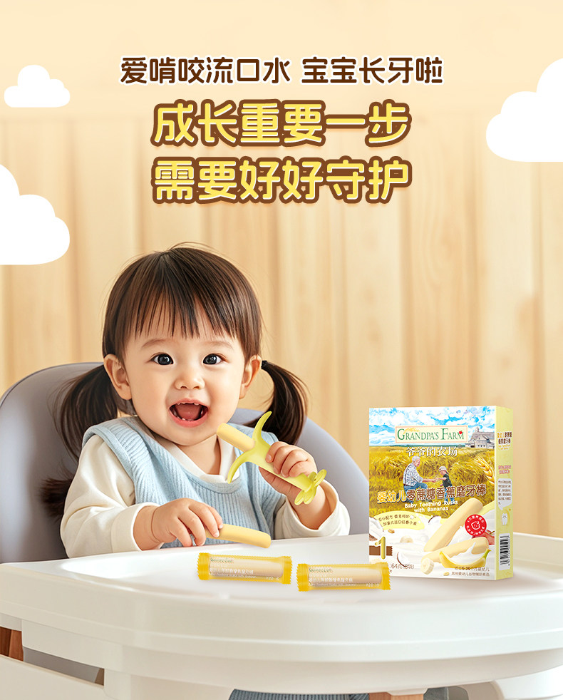 【中国直邮】 爷爷的农场 婴幼儿零蔗糖香蕉磨牙棒 6m+适用 一盒(8g*8袋)