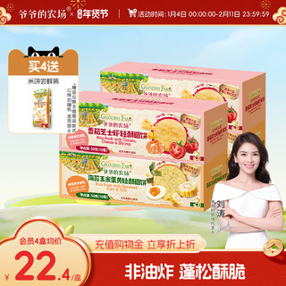 爷爷的农场轻酥圆饼米饼磨牙饼干非油炸宝宝儿童零食无添加白砂糖