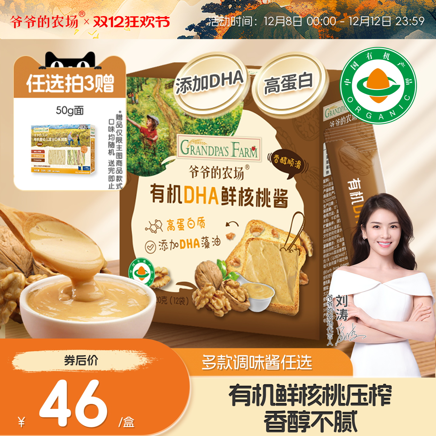 Grandpa's Farm Walnut Sauce DHA Organic Children's Seasoning Mixed Rice Mixing Bag Packed Noodles Dip Bread Breakfast