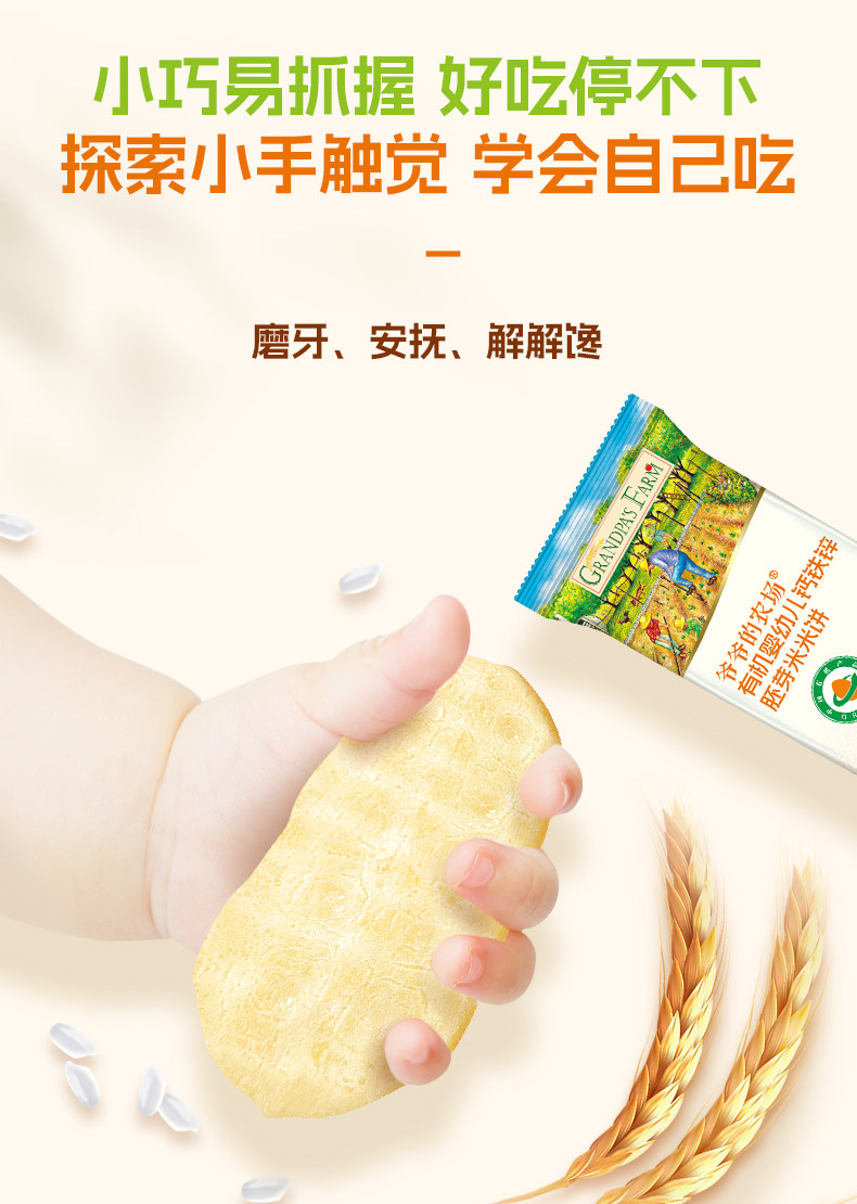 爷爷的农场 有机婴幼儿胚芽米饼 【有机】香蕉牛油果胚芽米米饼 32g*1盒