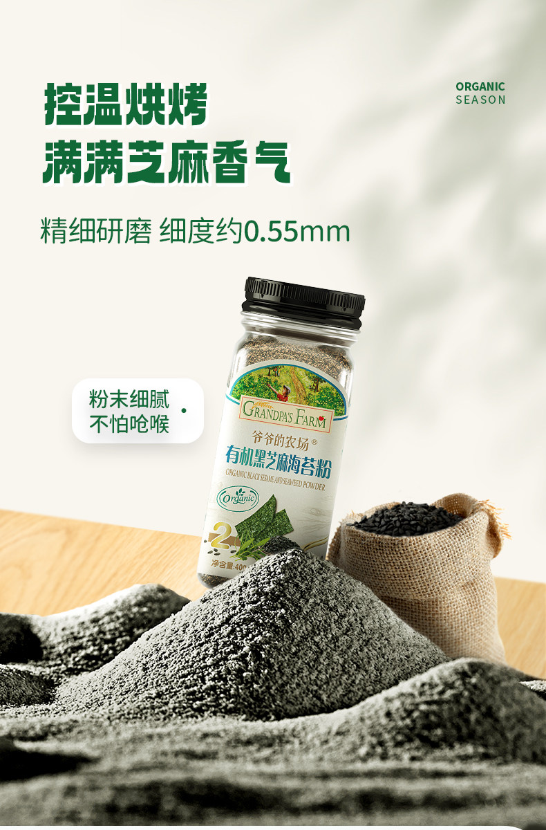 【中国直邮】爷爷的农场宝宝儿童拌饭调味料 [瓶装]有机黑芝麻虾皮粉40g*1