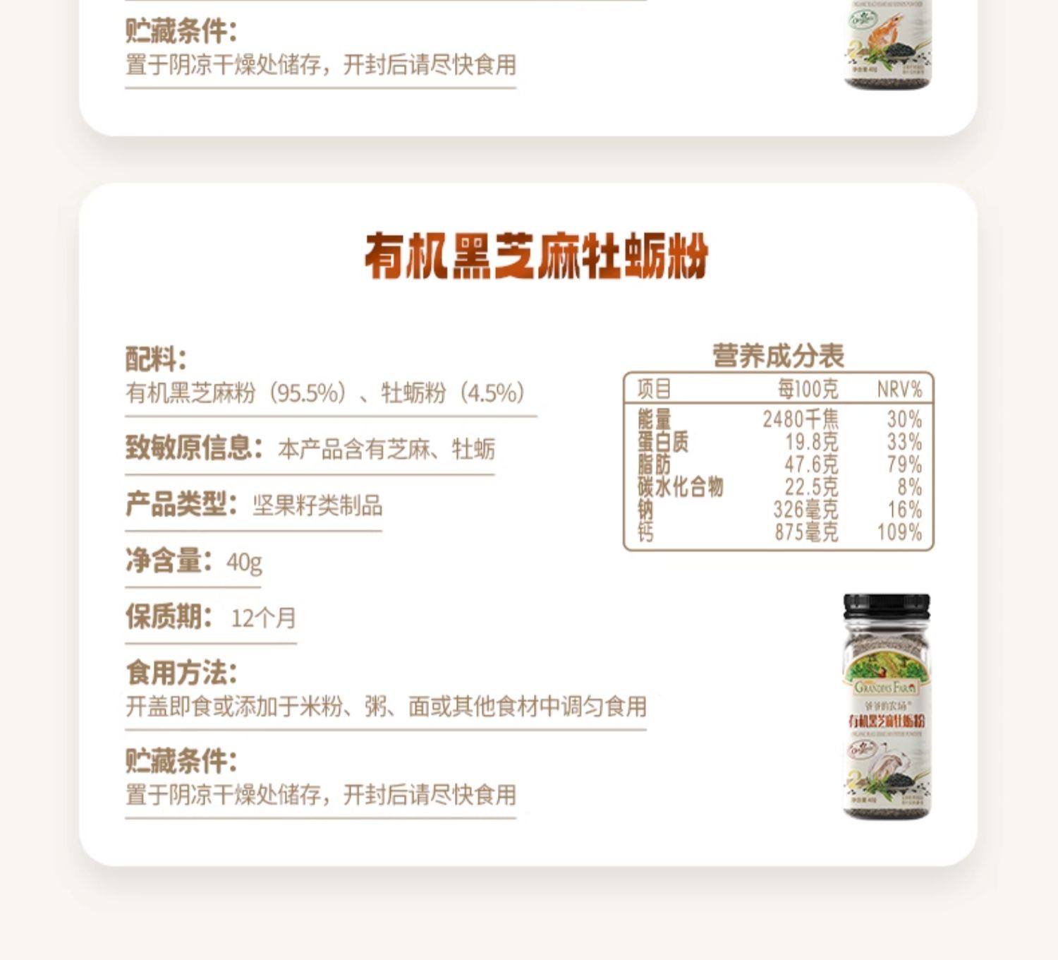 【中国直邮】爷爷的农场宝宝儿童拌饭调味料 [瓶装]有机黑芝麻虾皮粉40g*1