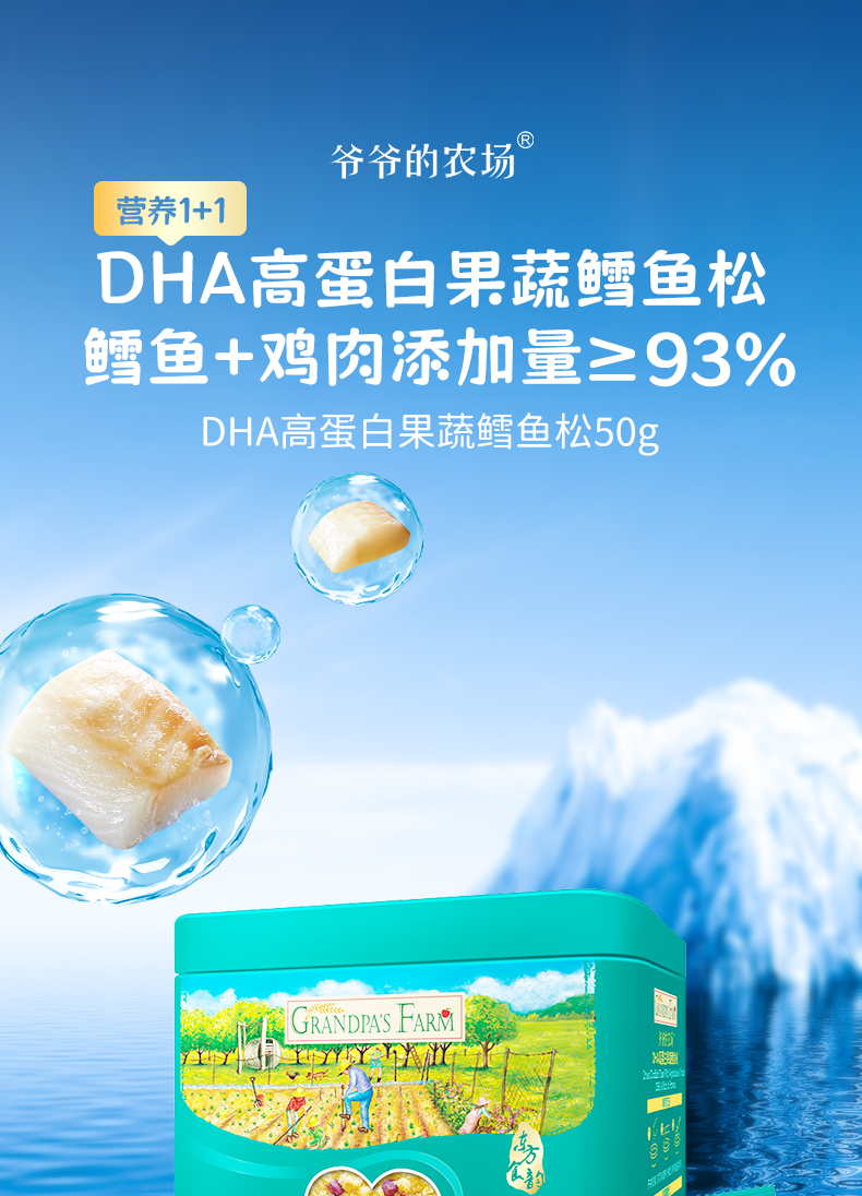 【中国直邮】爷爷的农场无添加宝宝辅食 DHA高蛋白果蔬鳕鱼松食用拌饭 50g(5g*10)