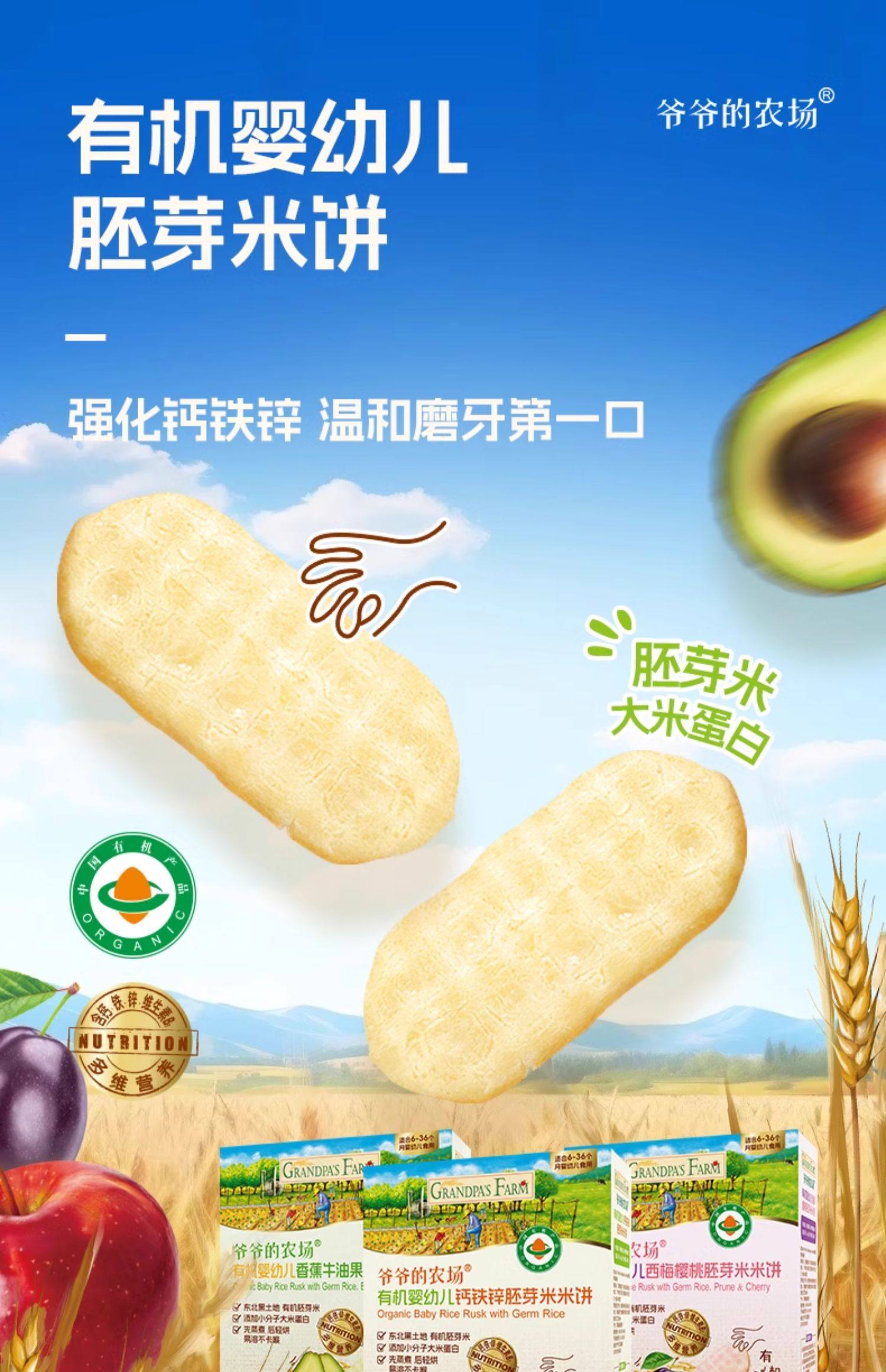 爷爷的农场 有机婴幼儿胚芽米饼 【有机】香蕉牛油果胚芽米米饼 32g*1盒