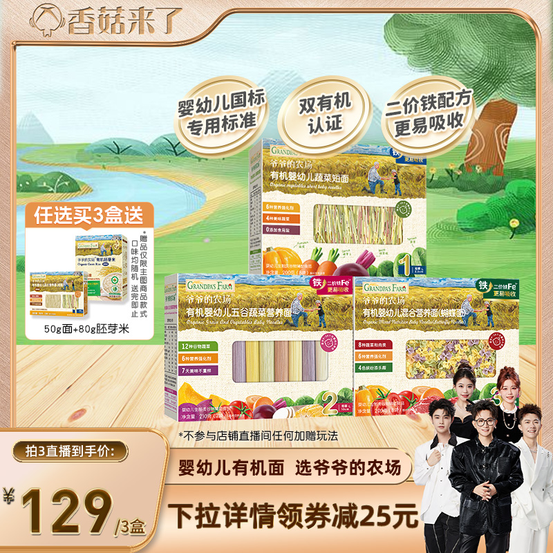 おじいちゃん農場のオーガニックベビーヌードル、ベビーブロークンヌードル、バタフライヌードル、穀物ヌードル、ベビー栄養食品ヌードル