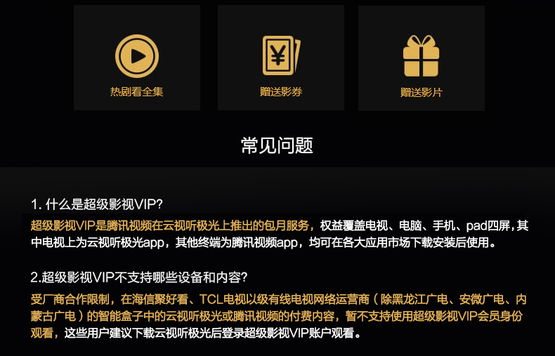 腾讯 超级影视VIP双年卡 24个月 图4