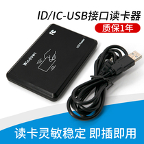 RFID card reader USB interface IC ID card reader access control card issuer 15693 14443A protocol swipe card