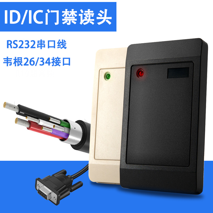 RFID access control read head Wegan WG26 34 read head R232 485 interface read head Card issuer IC ID card reader