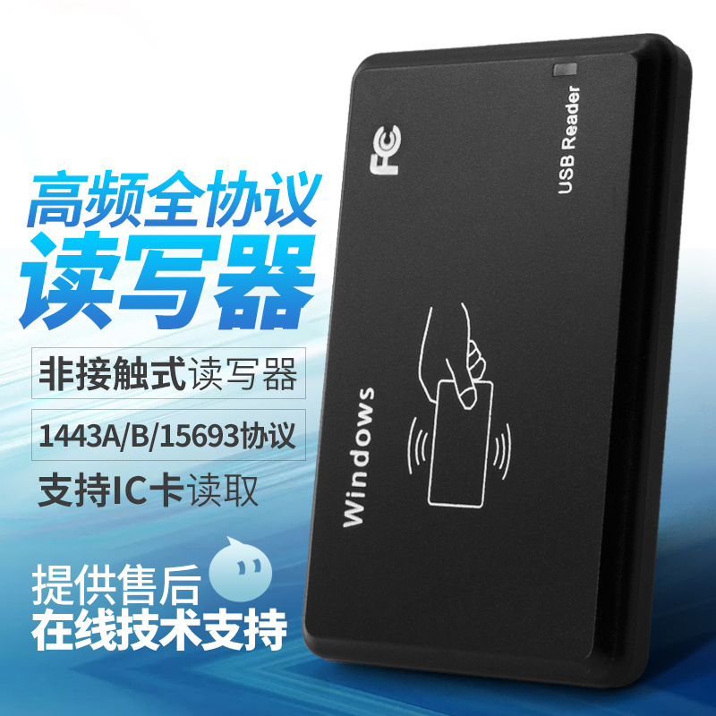 RFID reader 13 56MHZ access control hairpin 14443A 14443B 15693 three protocol reader