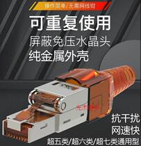 Super 6 class 7 class free crystal head tool 8 Cat 6A network wire head Gigabit shielding network connector