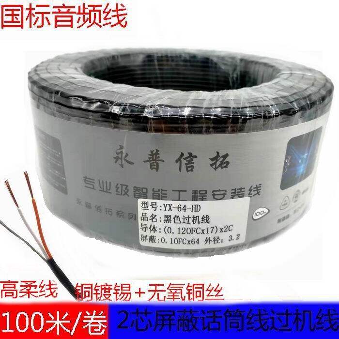 Two-core audio over-machine signal line headphone line audio microphone thin line guitar piano tuning speaker twisted pair