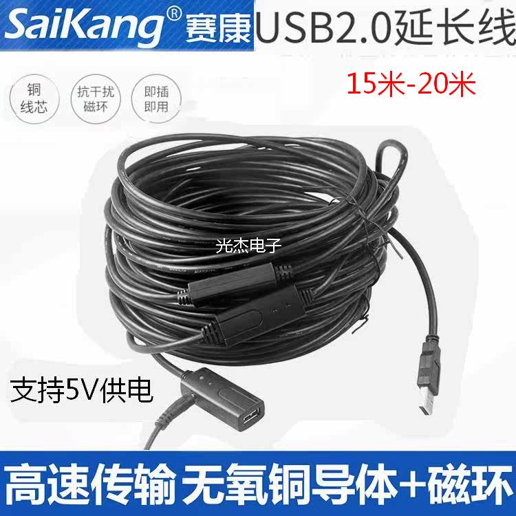 saikang New Syracuse USB Extension Line 2 0 Public to the mother data line Signal amplification lengthened line 15 m -20 m