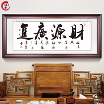 Caiyuan Guangjin calligraphy and painting painting decoration painting boss Office calligraphy custom heaven reward hard work integrity win the World