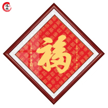 Fu characters hanging paintings Spring Festival New Year pictures with frames framed living room porch decorative paintings new Chinese mural Chinese style spring characters