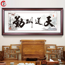 Heaven reward diligence calligraphy and painting decorative painting calligraphy integrity win the World Business boss Office hanging painting with frame plaque