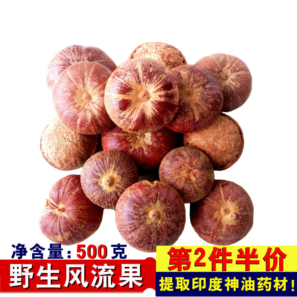 Wild Wind Flow Fruit 500 grams of Tibetan Indian Yang Fruit God Oil Extraction Raw Material Brewing Wine Ingredients 2 half price