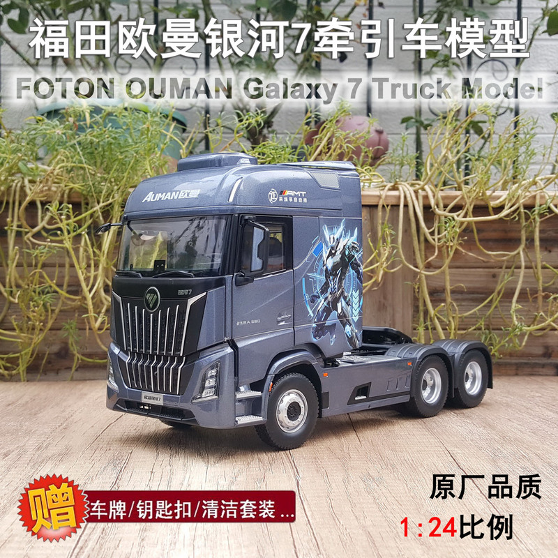 Original 1:24 Foton Auman Galaxy 7 Tractor Truck Est Gtl Starlight Alloy Tractor Engineering Truck Model