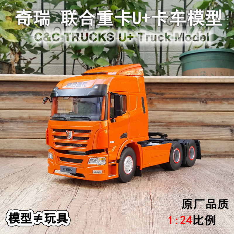 Chery Commercial Vehicles Original 1:24 United Heavy Truck U+ Tractor Truck Alloy Truck Model Chery Commercial Vehicles Original 1:24 United Heavy Truck U+ Tractor Truck Alloy Truck Model