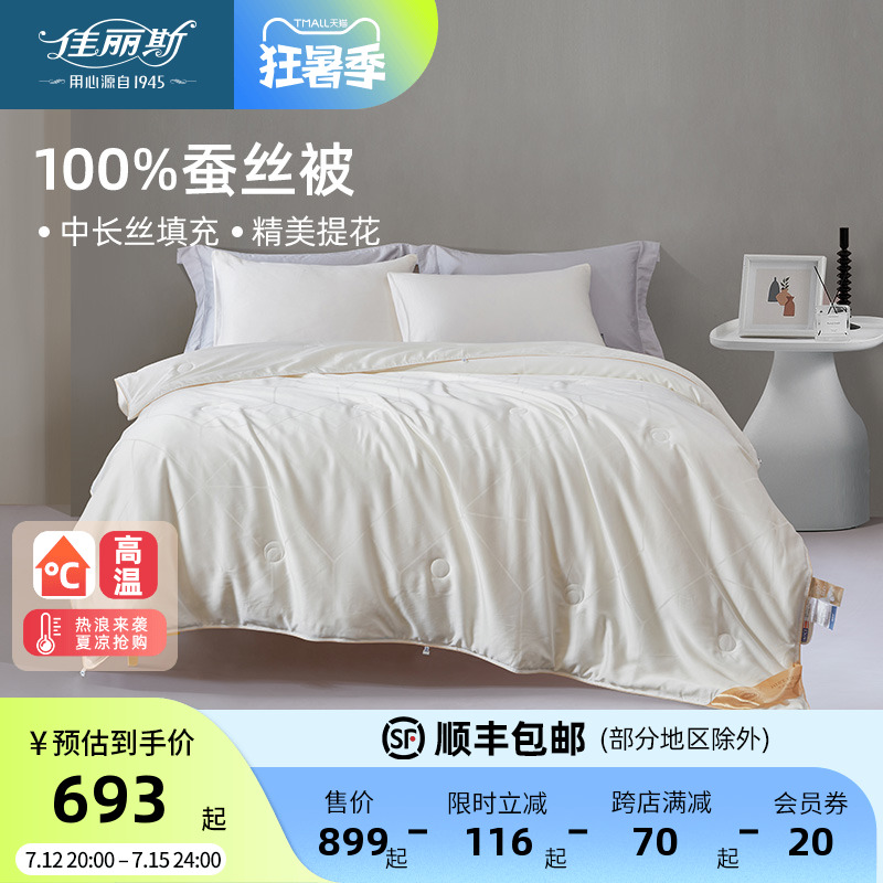 Jialys 100% silk quilted by summer thin quilt by summer thin quilt with universal thickened primary and secondary quilt core