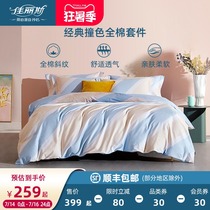 Jialis four-piece set of cotton cotton sheets duvet cover fitted sheet simple student dormitory bed three-piece set of summer