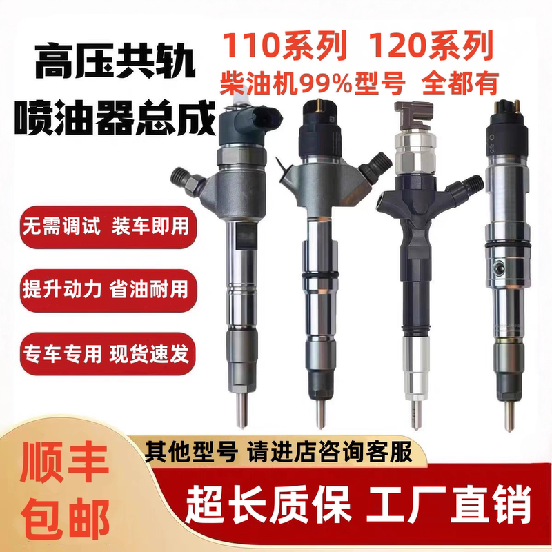High-Voltage Common Rail Diesel Electric Injection Nozzle, Three Countries, Four Countries and Five Countries, Truck Light Truck, Bus Pickup Truck, Heavy Truck, Great Wall High-Voltage Common Rail Diesel Electric Injection Nozzle, Three Countries, Four Countries and Five Countries, Truck Light Truck, Bus Pickup Truck, Heavy Truck, Great Wall