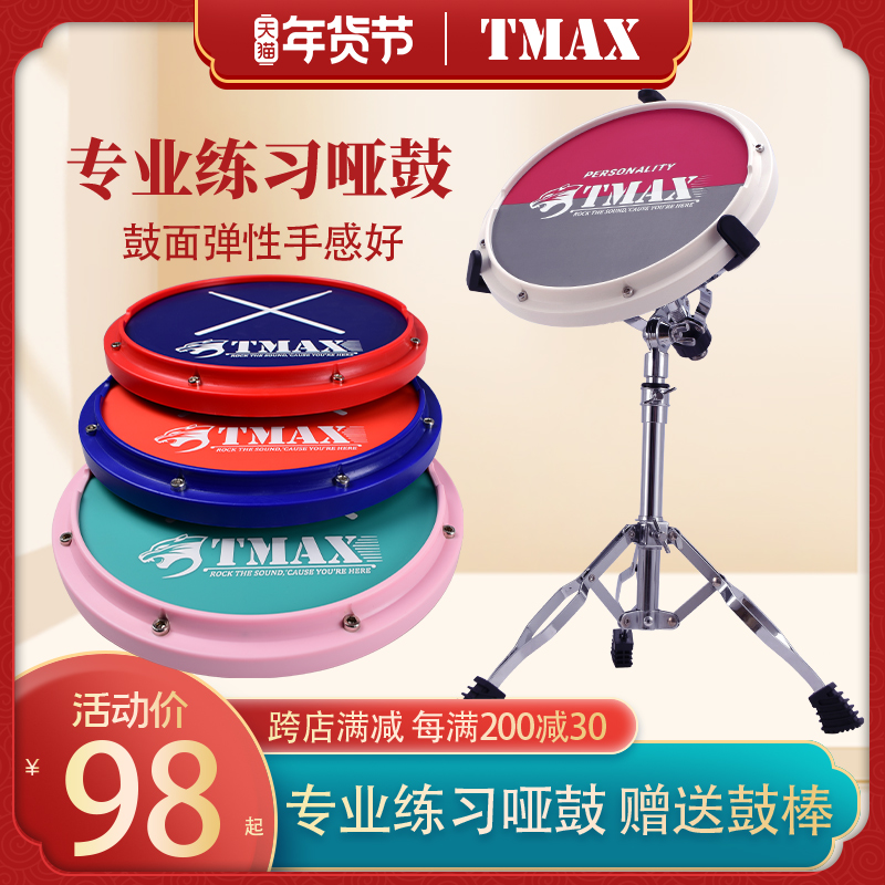 Tmax12 Inch Matt Drum Mat Arthropods Kit Beginner starters Drum Practice Drum Simulation Dumb drum percussion backing plate-Taobao
