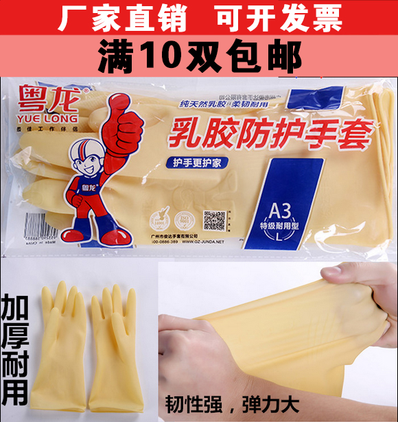 Yuelong Rubber Latex Dishwashing Gloves Housework Durable Kitchen Acid-base Resistant Plastic Leather Thickened Gloves Waterproof