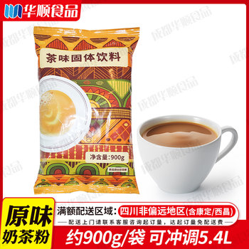 Non-dairy creamer solid beverage instant brewing original milk tea