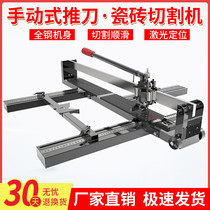 1 2 m tile pushing knife full steel floor tile laser cutting machine push-and-pull knife manual push knife pile of brick cutting machine