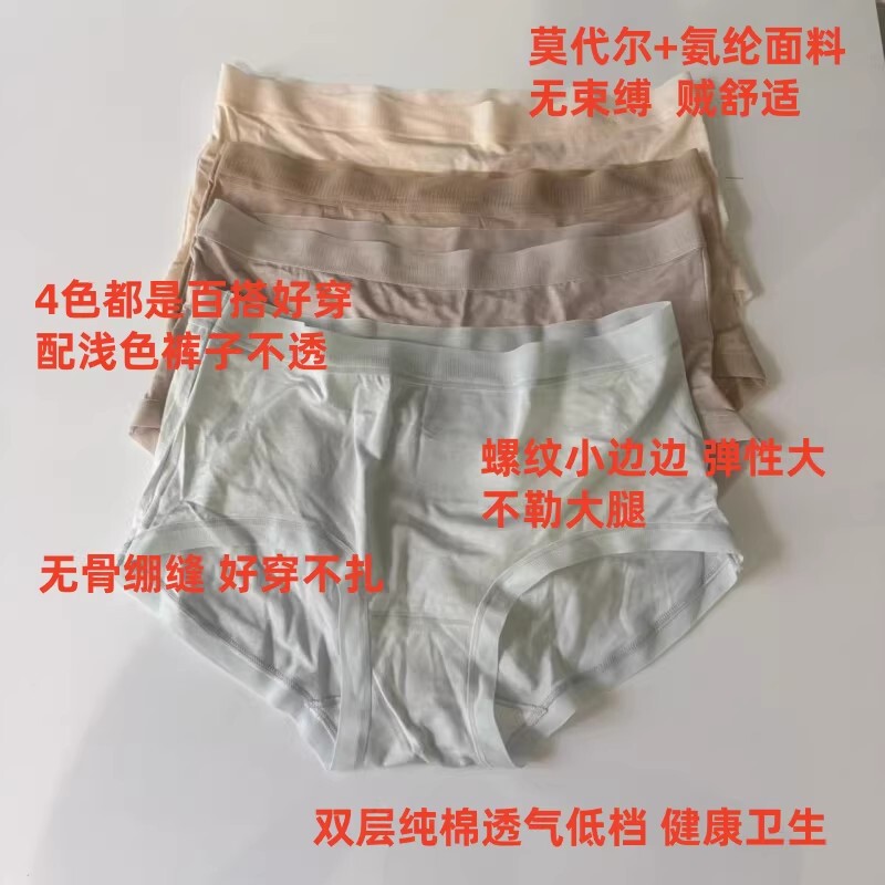 J1022 Women's Underwear, 4 Pieces in a Box, No Restraint, Versatile and Easy to Wear, 80/ 90kg Modal + Spandex 0724 J1022 Women's Underwear, 4 Pieces in a Box, No Restraint, Versatile and Easy to Wear, 80/ 90kg Modal + Spandex 0724