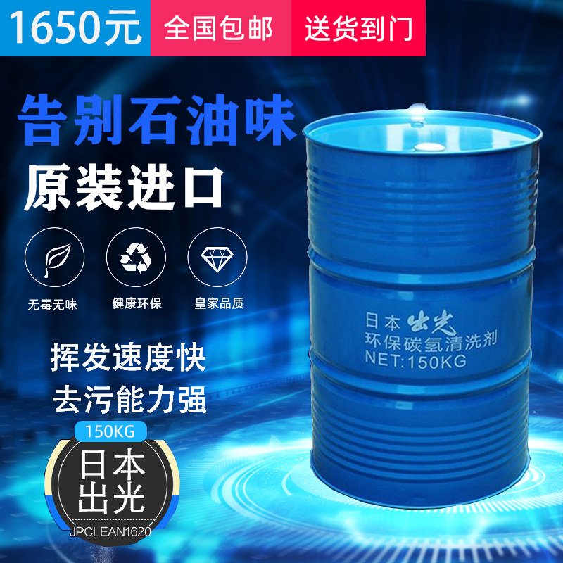 Japan out of light tasteless dry cleaning oil solvent hydrocarbon cleaning liquid pure dry imported oil machine dry cleaner