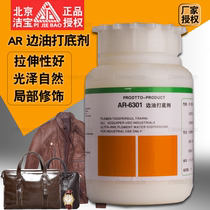 Beijing Jiebao AR6301 colorless side oil base agent leather clothing bag repair special chemical material