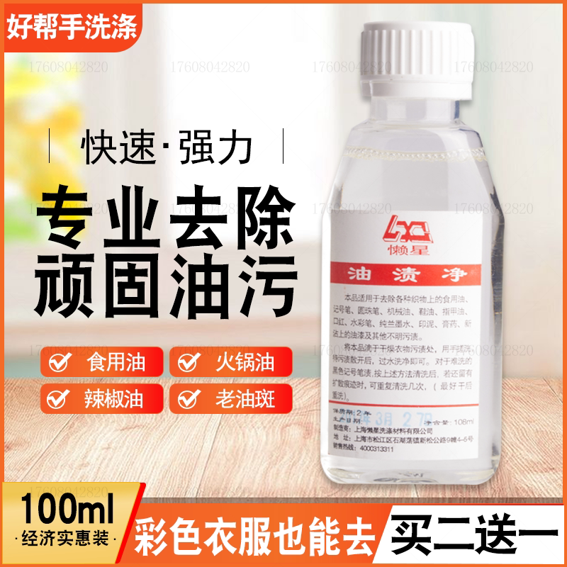 Go to the oil stain wash the deity and go to the oil stain stain remover to the oil king vigorously defiliating the laundry to the oil stain cleanser