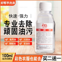 Degreasing washing clothes artifacts oil stains degreasing King strong detergent clothing oil stains cleaning agents