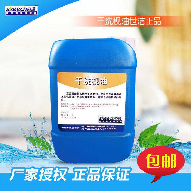 Shijie tetrachloroethylene dry cleaning oil tetrachloroethylene dry cleaning machine special fabric smooth anti-static