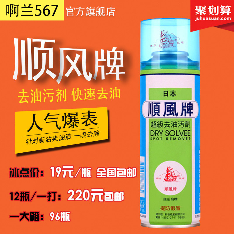 Japan tailwind super oil stain remover Oil stain remover Super oil remover Clothes leave-in oil remover Lazy Star
