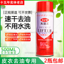 Original big clean King DJW831 clothes net leather suede clothes strong oil pollution a Pat clean spray