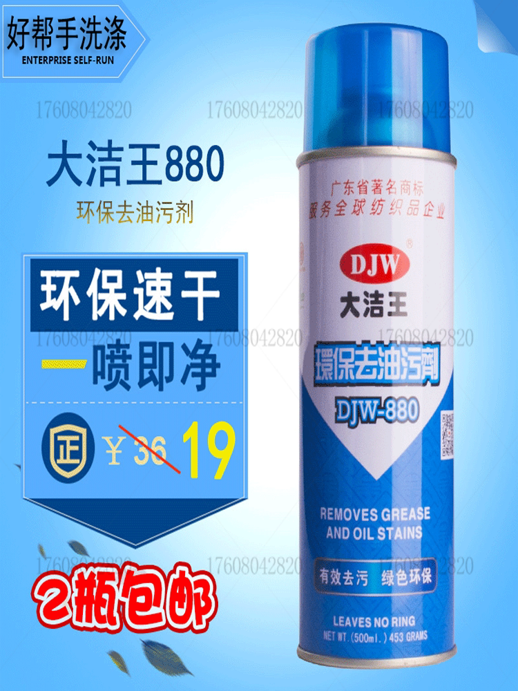 Original Dajiewang DJW880 silk fabric clothing degreasing one spray clean one clap dry cleaning spray