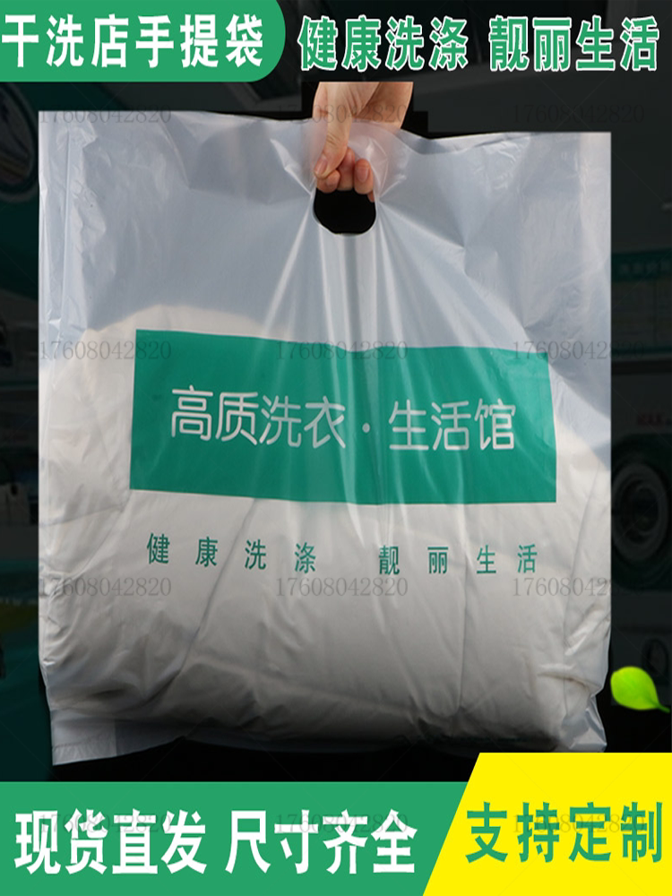 Dry cleaning shop universal plastic bag Laundry tote bag washing special bag flat pocket thickened bag