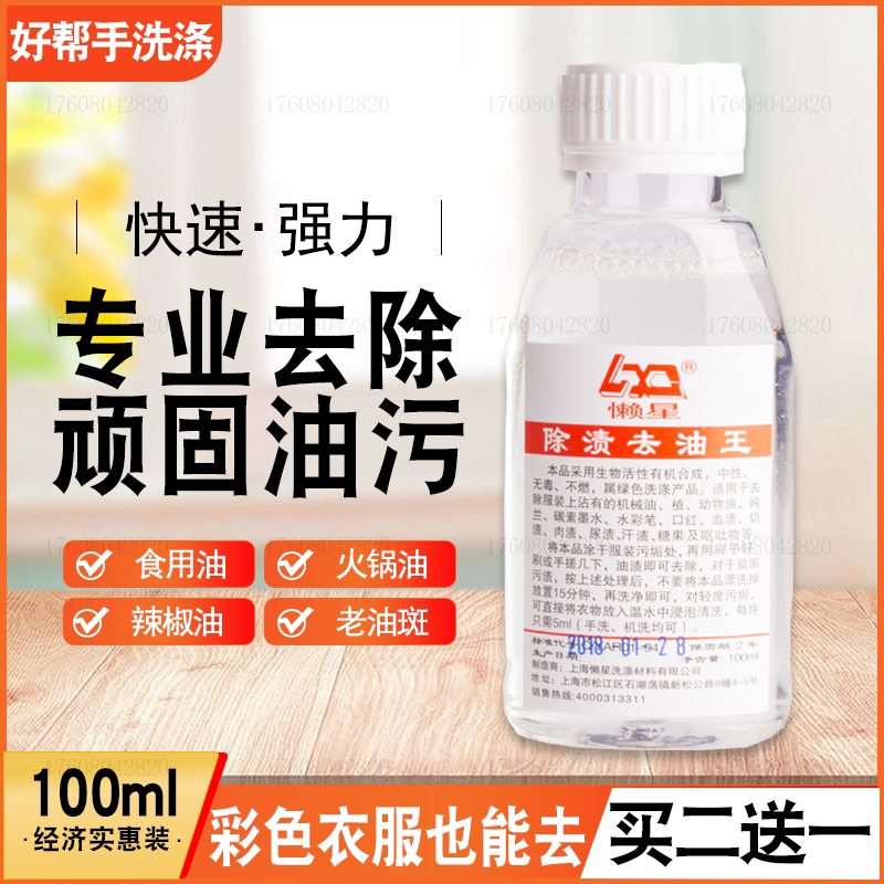 Lazy star special oil remover to remove stubborn grease grease remover clothes clothes hot pot oil cooking oil chilli oil