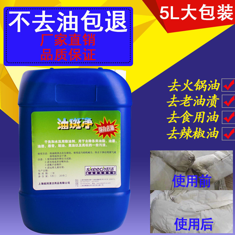 Doctor soap oil oil 5L special solvent oil oil dry cleaning soap oil pretreatment agent