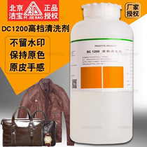 Jiebao 1200 High grade cleaning agent Aniline leather leather clothing maintenance care cleaning agent